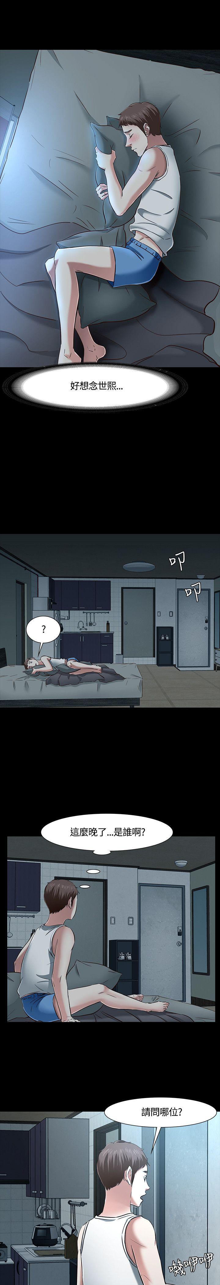 Roommate 第43話 第9页