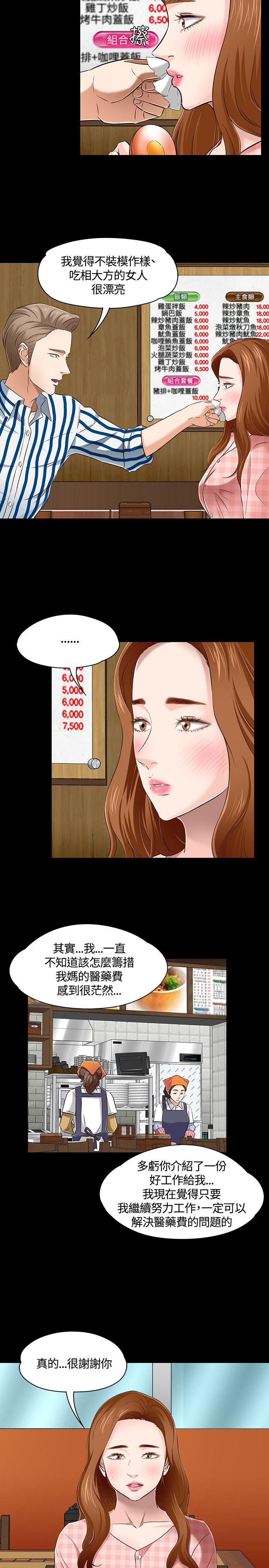 Roommate 第47話 第26页