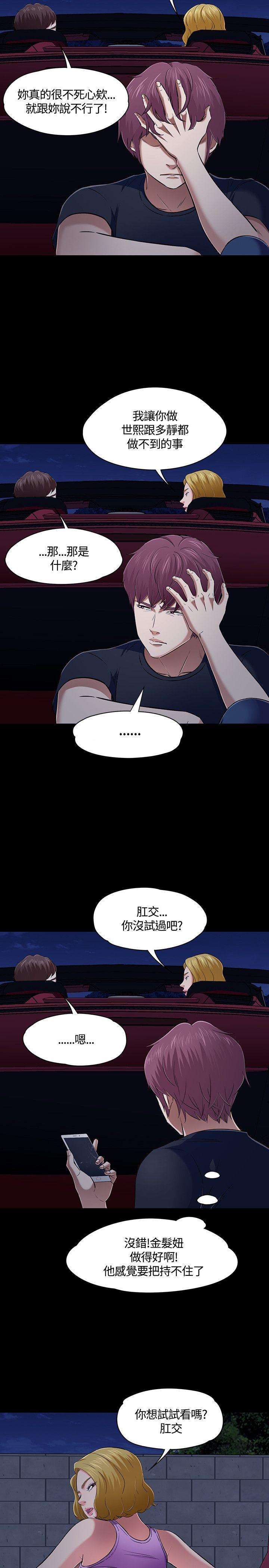 Roommate 第49話 第11页