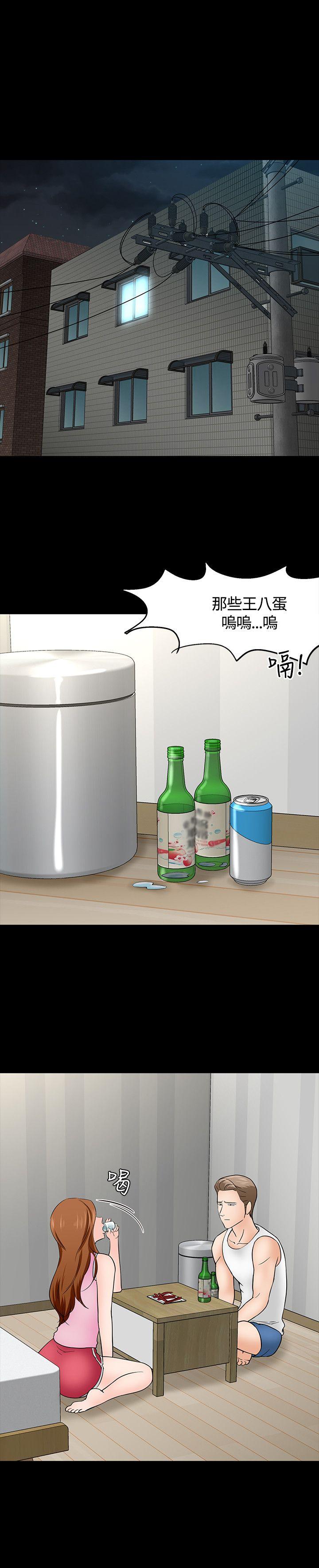 Roommate 第40話 第14页