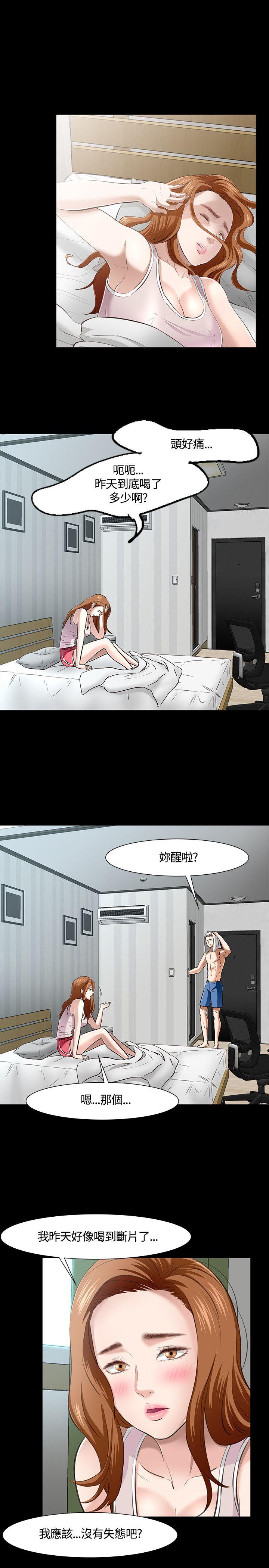 Roommate 第41話 第15页
