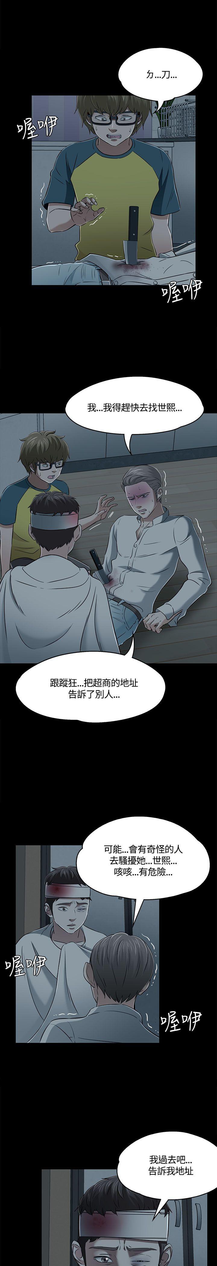 Roommate 第55話 第3页