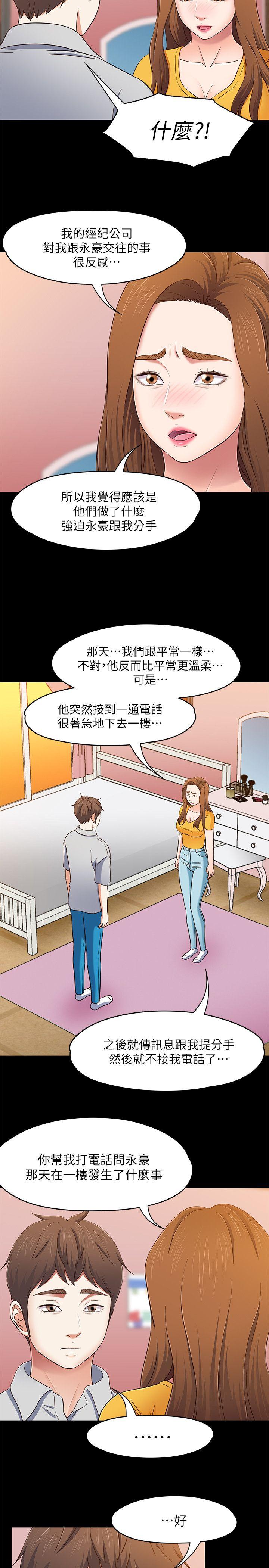 Roommate 第85話-來找東玖的世熙 第13页