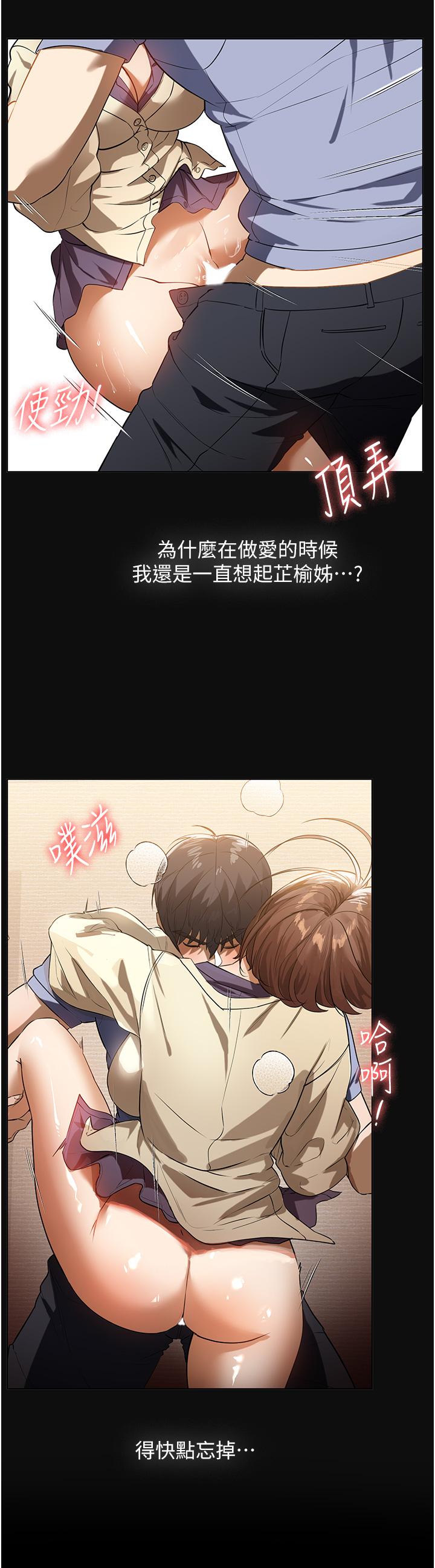 家政婦小姐姐 第19話-想著妳跟別人做愛 第33页