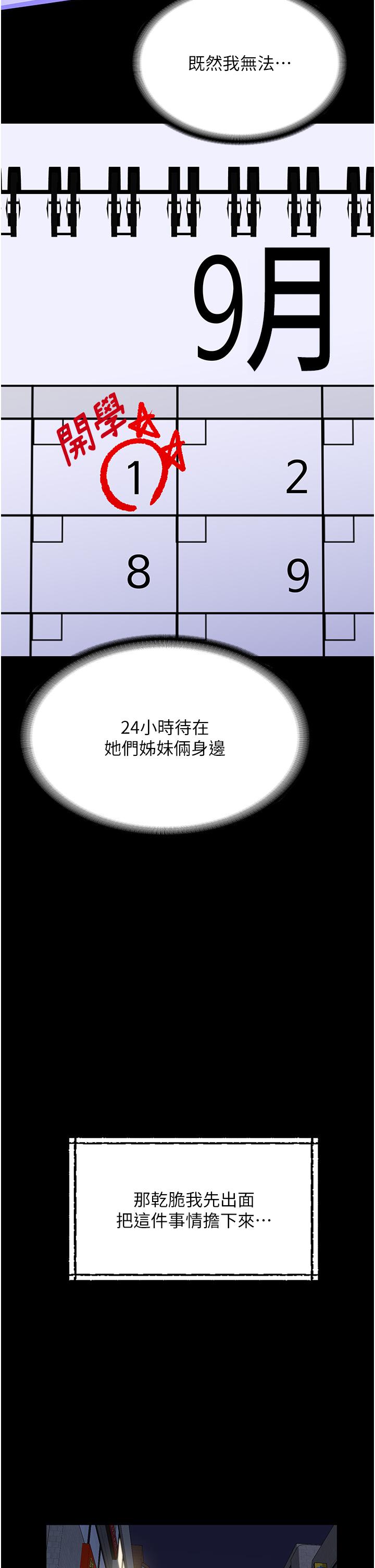 家政婦小姐姐 第29話-用身體收拾爛攤子 第33页