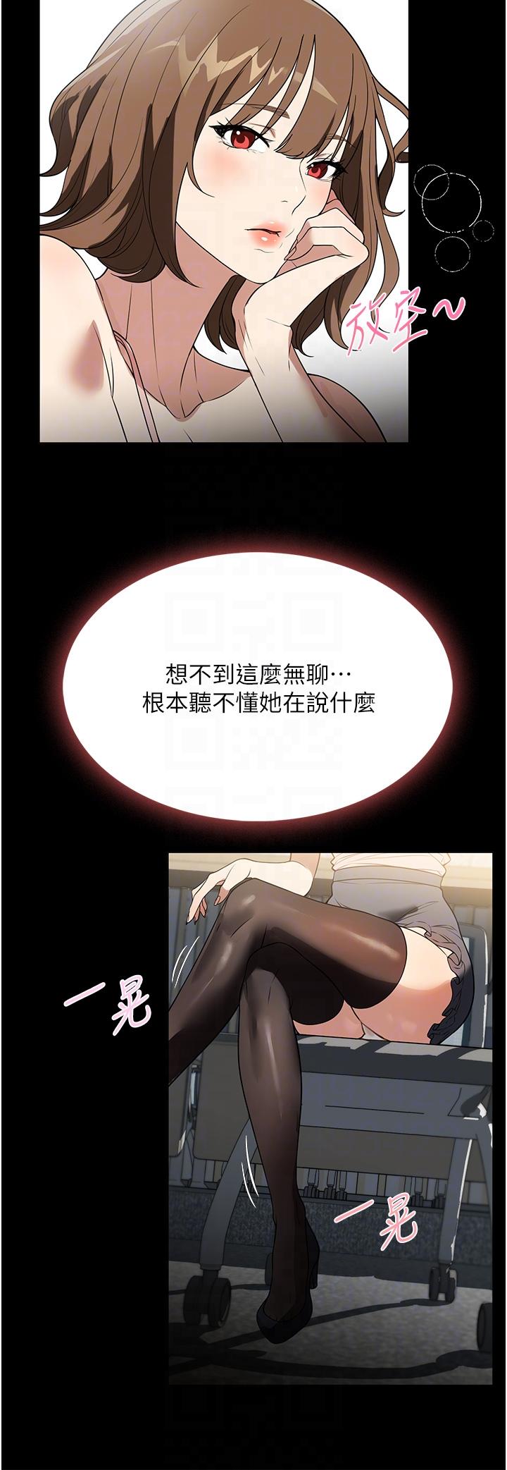 家政婦小姐姐 第37話-妳怎麼沒穿內褲?! 第30页