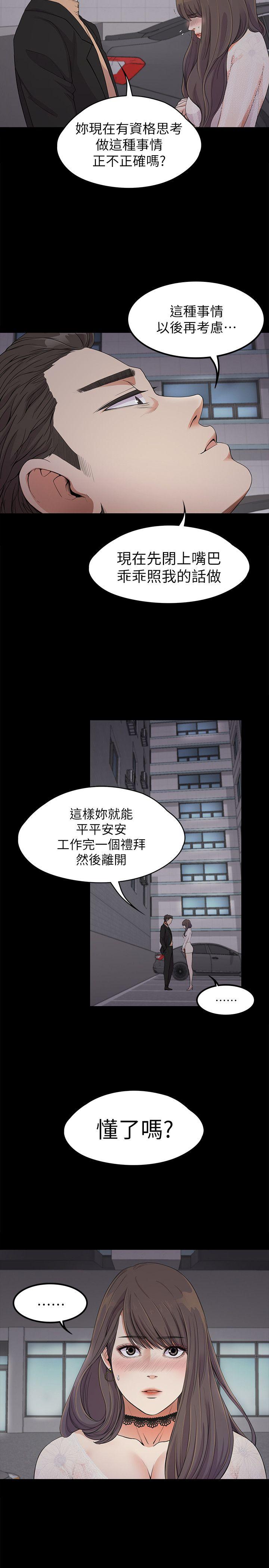 江南罗曼史(爱上酒店妹) 第19話 - 第一次上班 第19页