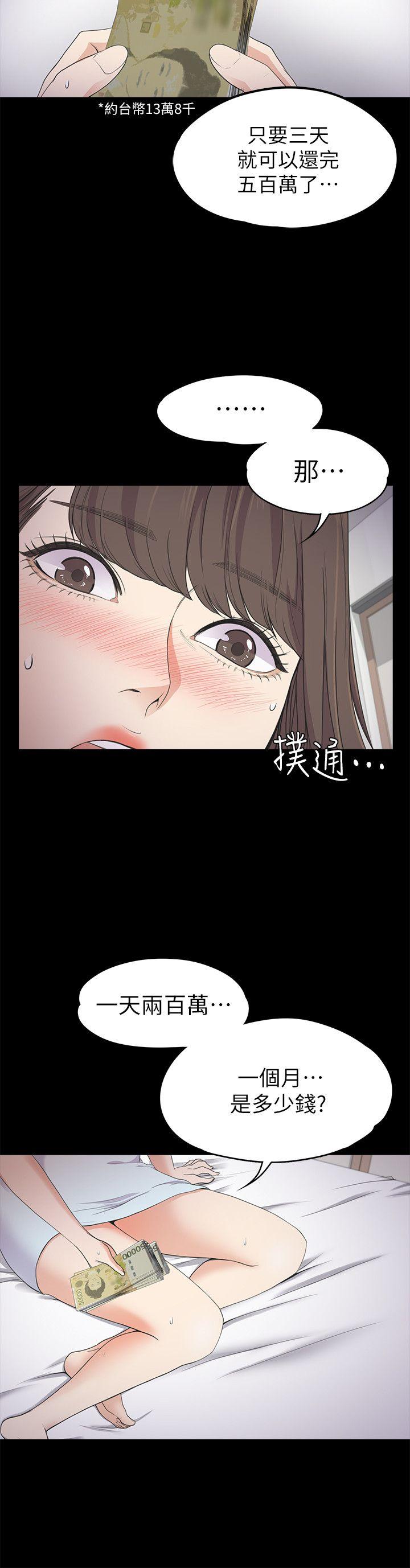 江南罗曼史(爱上酒店妹) 第21話 - 生氣的真正原因 第14页