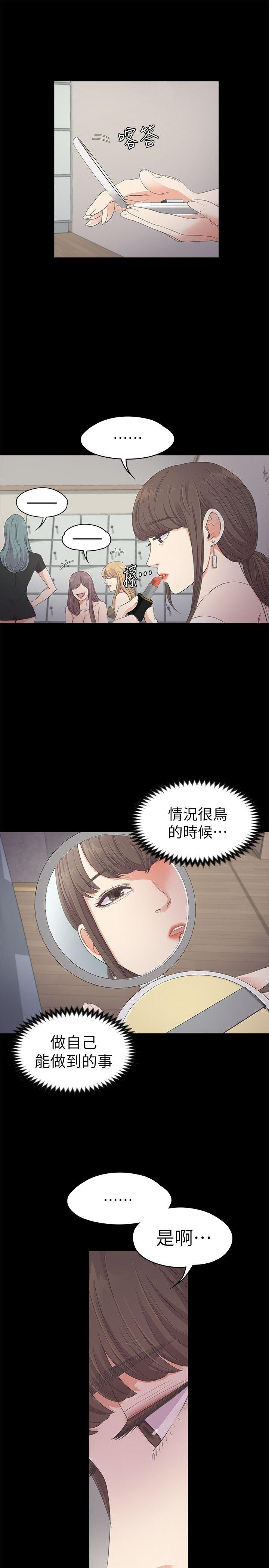 江南罗曼史(爱上酒店妹) 第25話 - 覺醒的朵兒 第15页