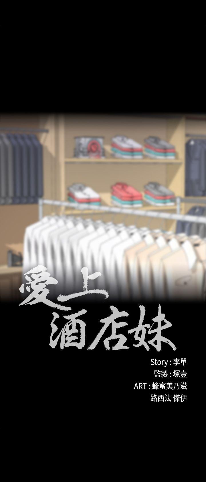 江南罗曼史(爱上酒店妹) 第30話-羅曼史開始[01] 第2页