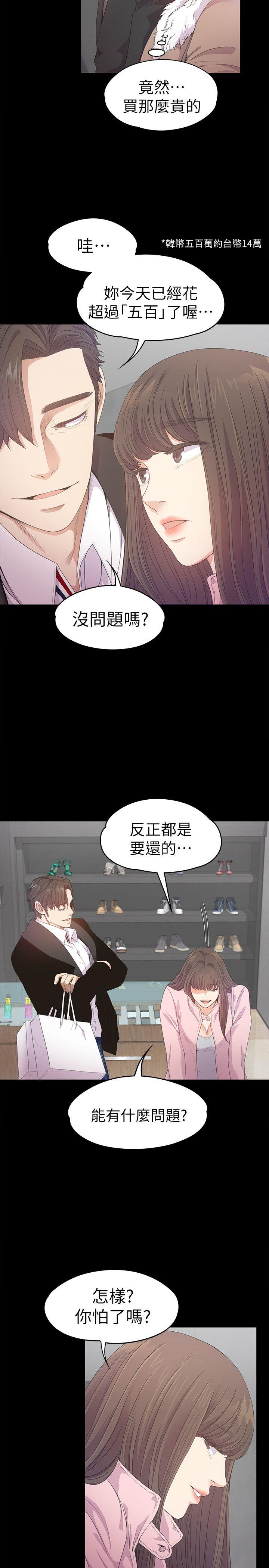 江南罗曼史(爱上酒店妹) 第30話-羅曼史開始[01] 第11页