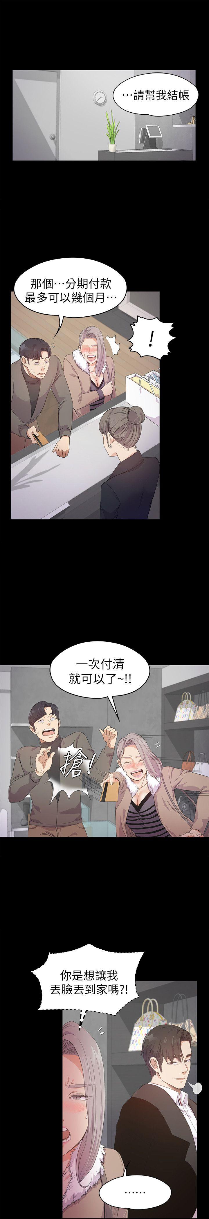 江南罗曼史(爱上酒店妹) 第30話-羅曼史開始[01] 第13页