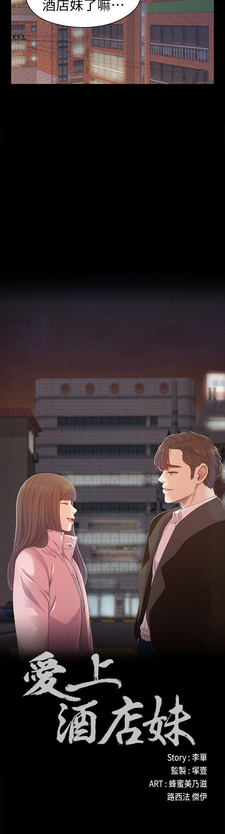 江南罗曼史(爱上酒店妹) 第31話-羅曼史開始[02] 第2页