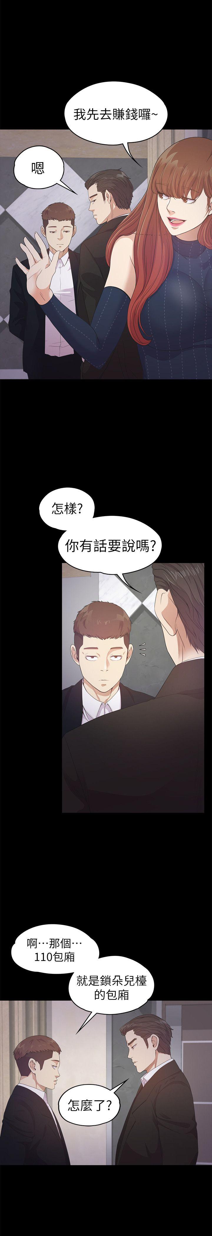 江南罗曼史(爱上酒店妹) 第31話-羅曼史開始[02] 第18页