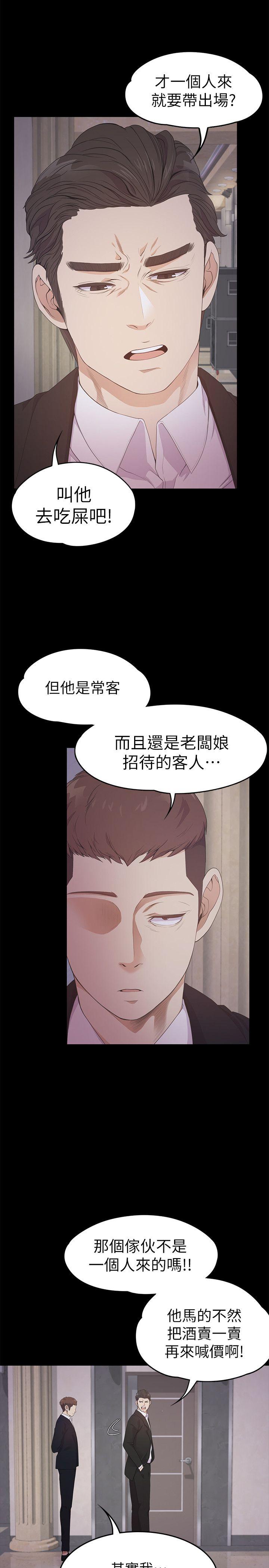 江南罗曼史(爱上酒店妹) 第31話-羅曼史開始[02] 第20页