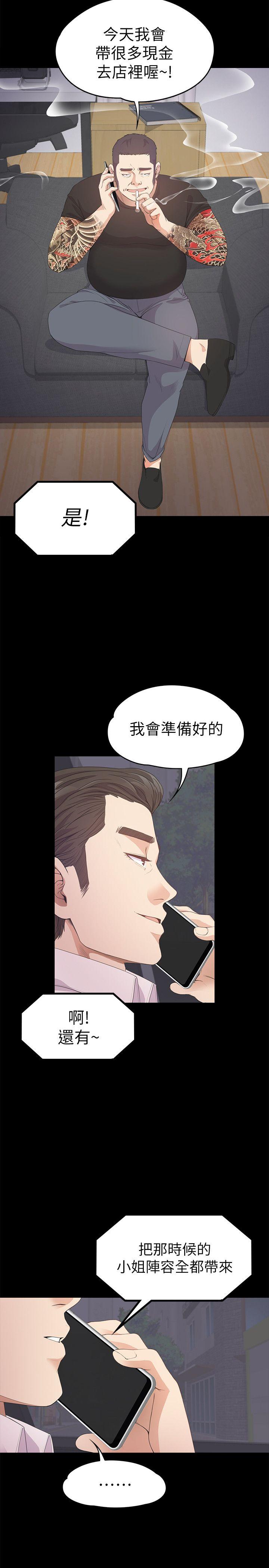 江南罗曼史(爱上酒店妹) 第32話-盛開以及枯萎的花朵[01] 第19页