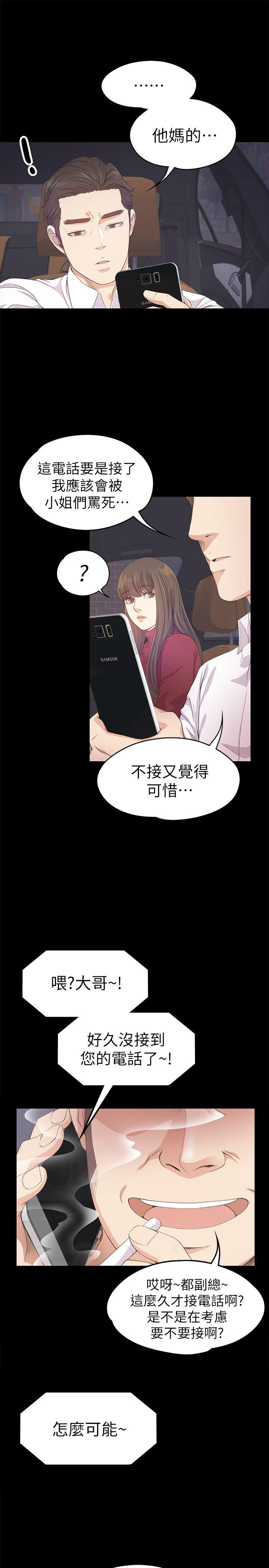 江南罗曼史(爱上酒店妹) 第32話-盛開以及枯萎的花朵[01] 第18页