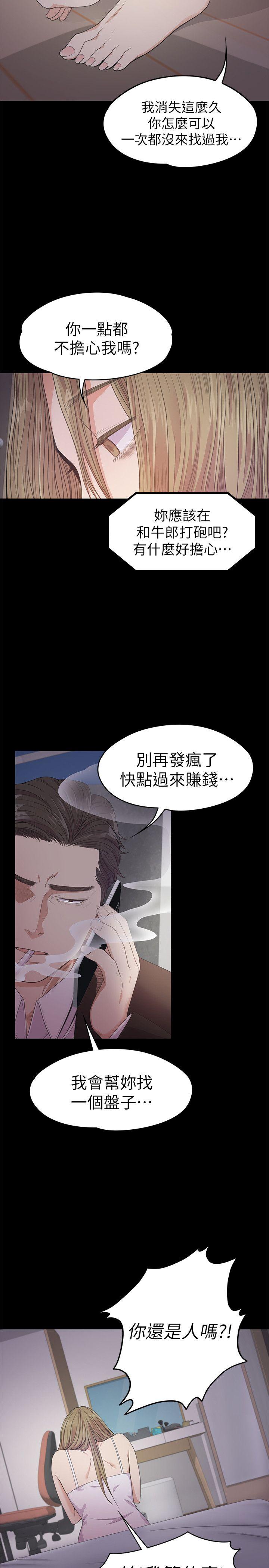 江南罗曼史(爱上酒店妹) 第32話-盛開以及枯萎的花朵[01] 第28页