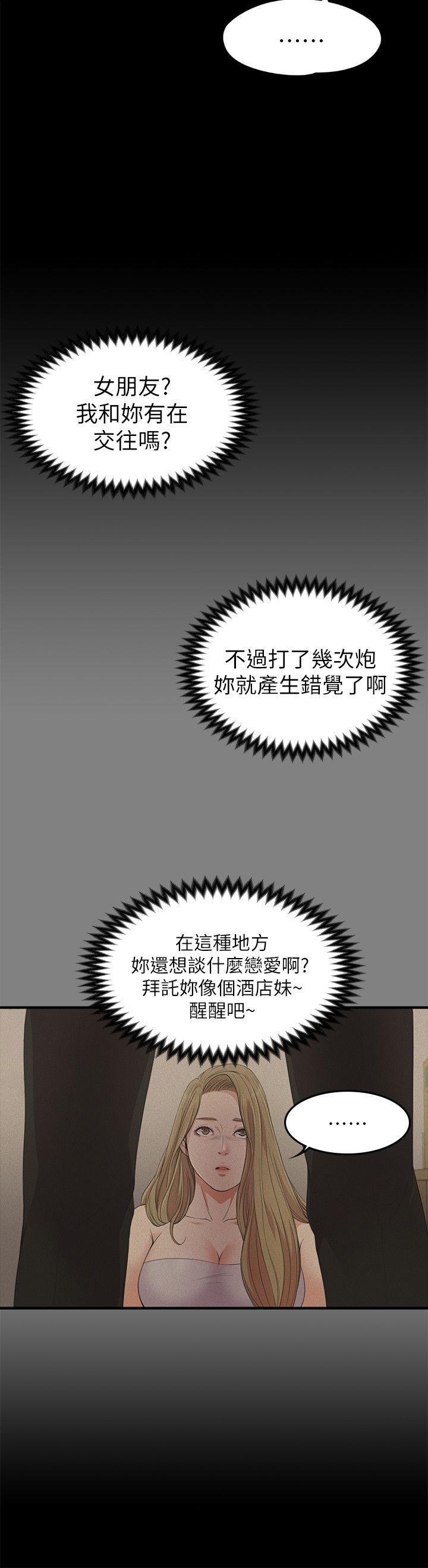 江南罗曼史(爱上酒店妹) 第33話-盛開以及枯萎的花朵[02] 第27页