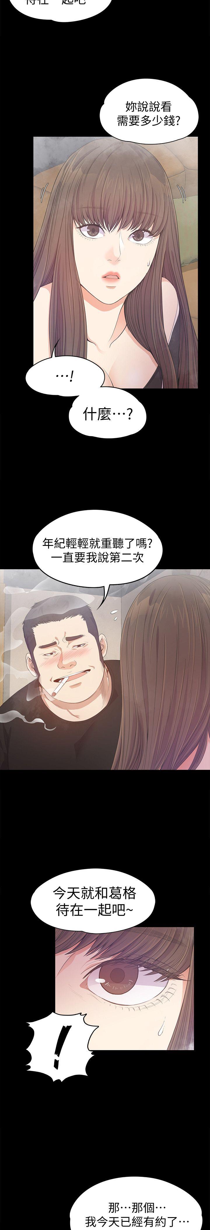 江南罗曼史(爱上酒店妹) 第33話-盛開以及枯萎的花朵[02] 第29页