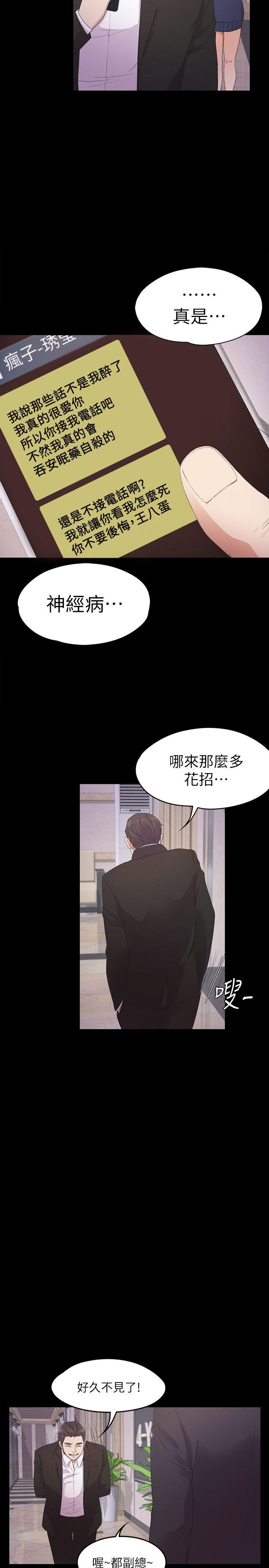 江南罗曼史(爱上酒店妹) 第33話-盛開以及枯萎的花朵[02] 第17页