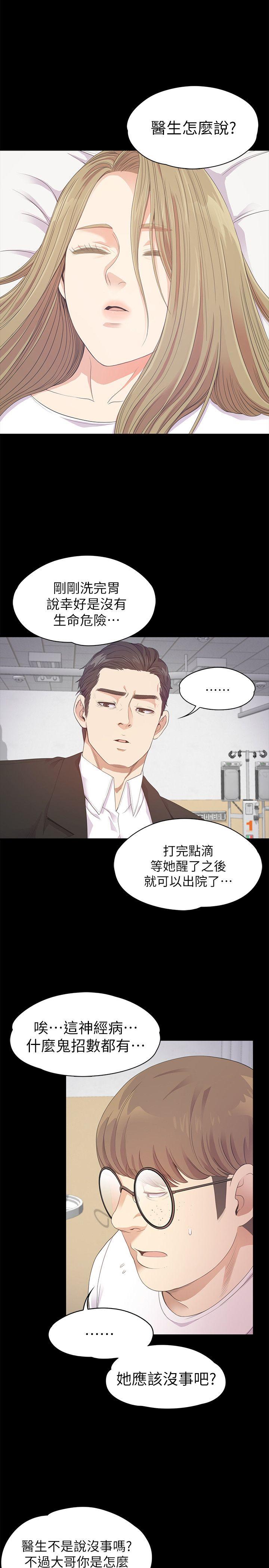 江南罗曼史(爱上酒店妹) 第33話-盛開以及枯萎的花朵[02] 第25页