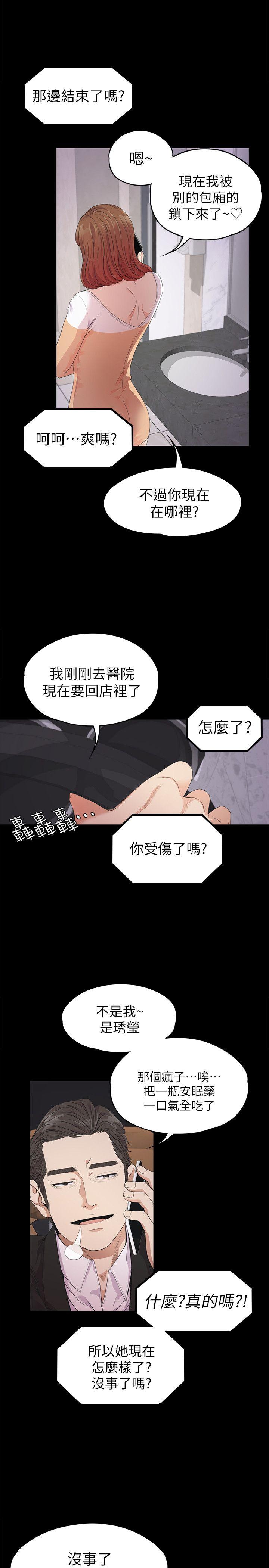 江南罗曼史(爱上酒店妹) 第34話-第一次[01] 第11页