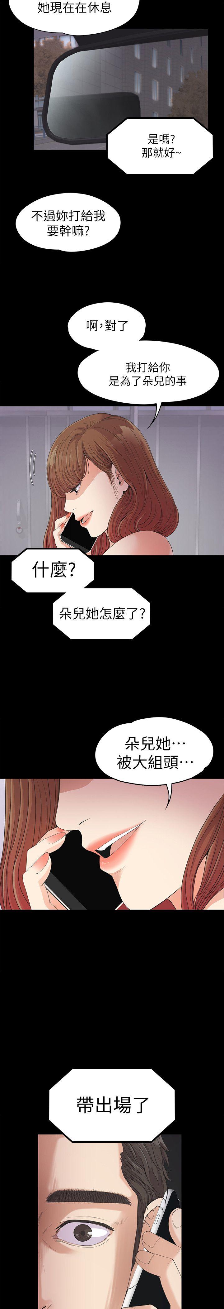 江南罗曼史(爱上酒店妹) 第34話-第一次[01] 第12页