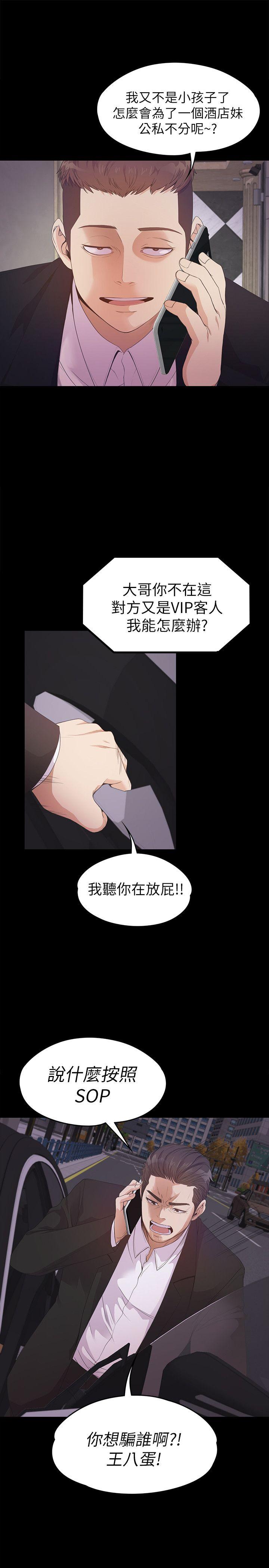 江南罗曼史(爱上酒店妹) 第34話-第一次[01] 第23页