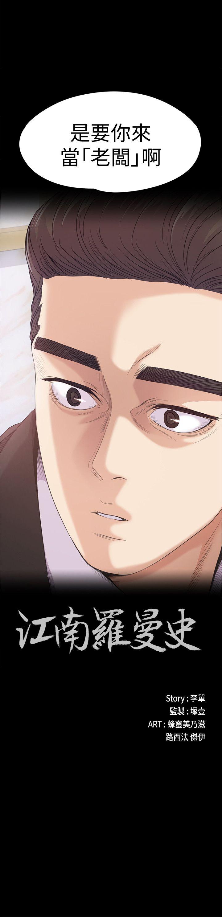 江南罗曼史(爱上酒店妹) 第44話-該當老闆了吧? 第1页