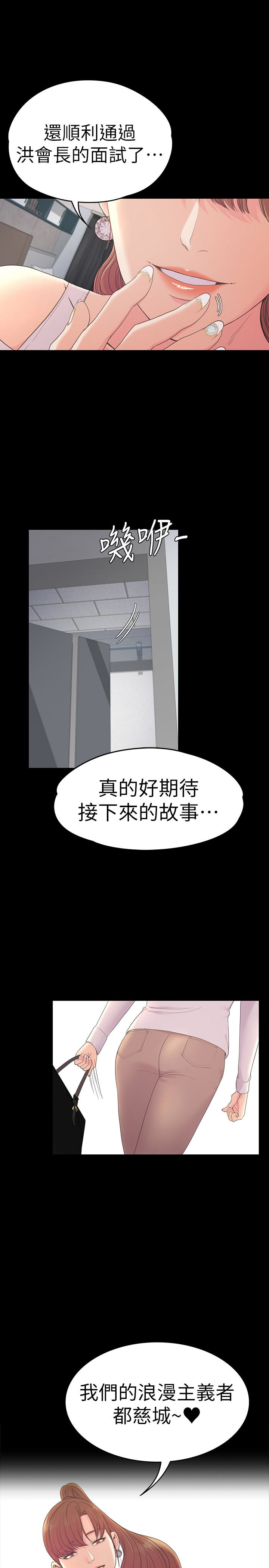 江南罗曼史(爱上酒店妹) 第59話-和新媽媽桑初次見面 第1页