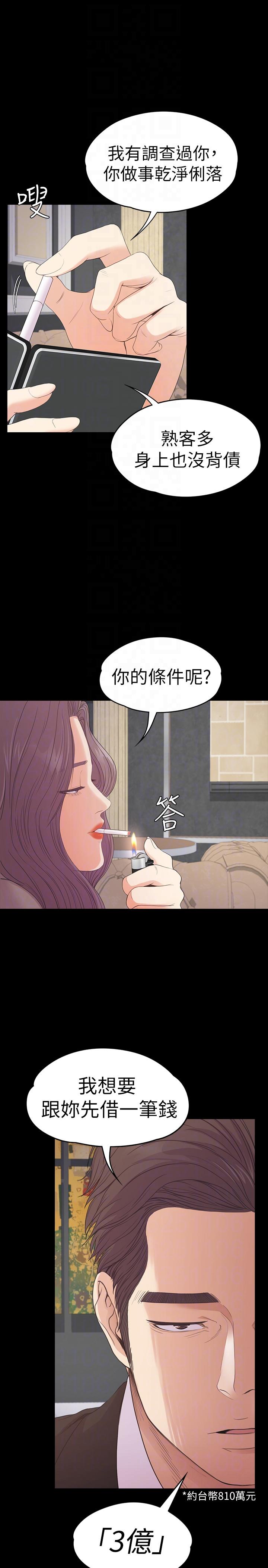 江南罗曼史(爱上酒店妹) 第51話-與洪會長的交易[02] 第25页