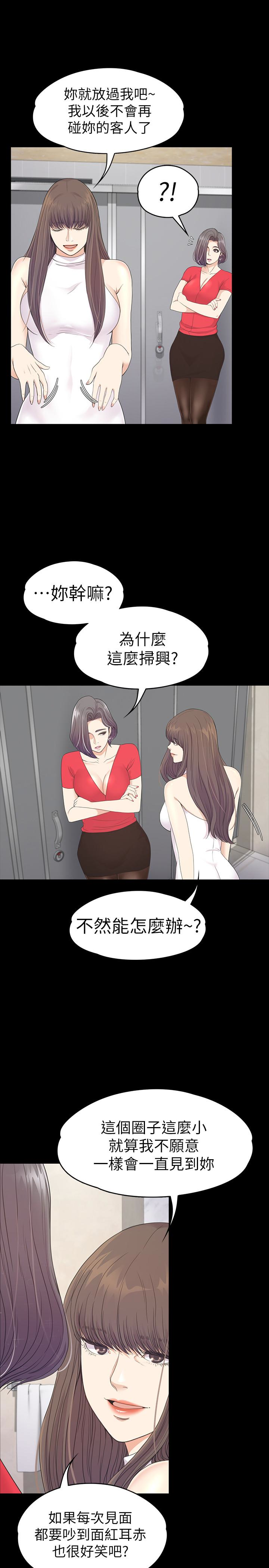 江南罗曼史(爱上酒店妹) 第71話-想隱瞞的關係 第19页