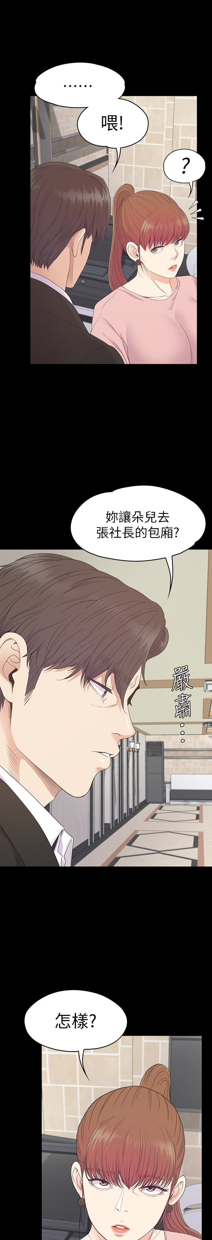 江南罗曼史(爱上酒店妹) 第72話-洪會長的VIP客戶 第16页