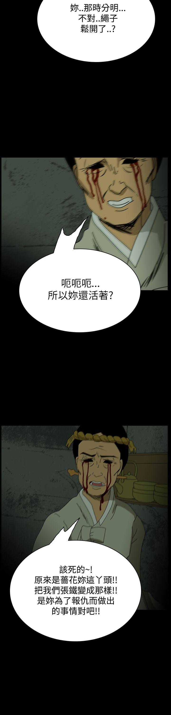 恐怖秀 第26話 第13页