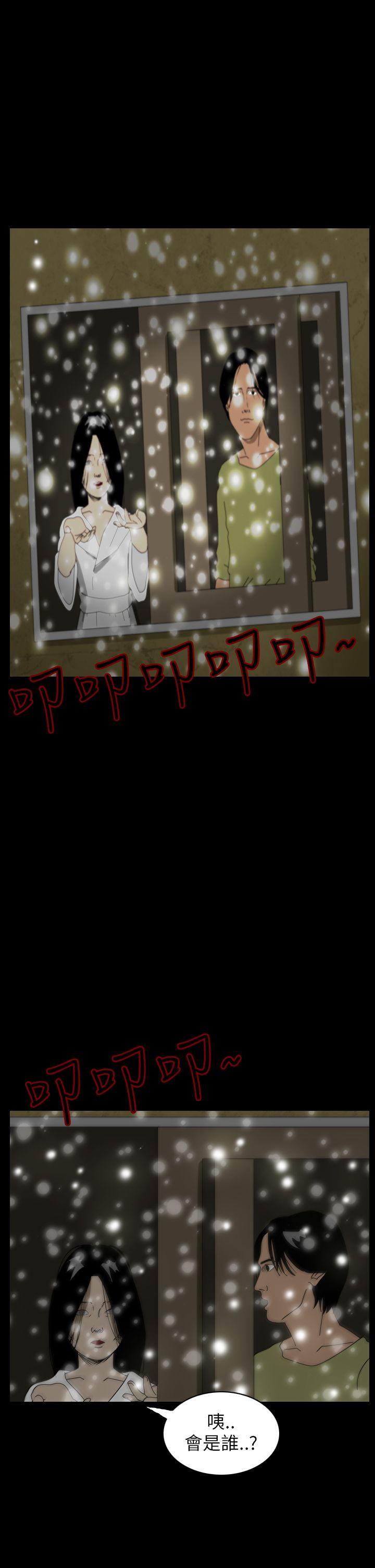 恐怖秀 第39話 第11页