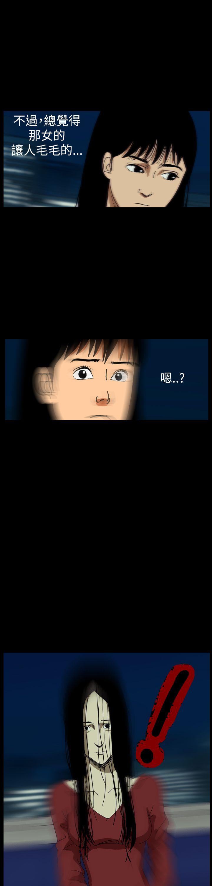 恐怖秀 第55話 第13页
