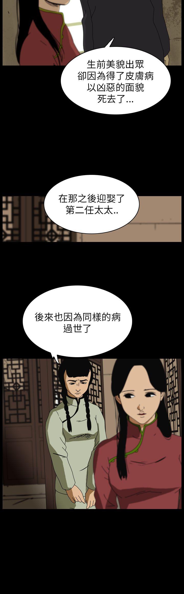 恐怖秀 第64話 第6页