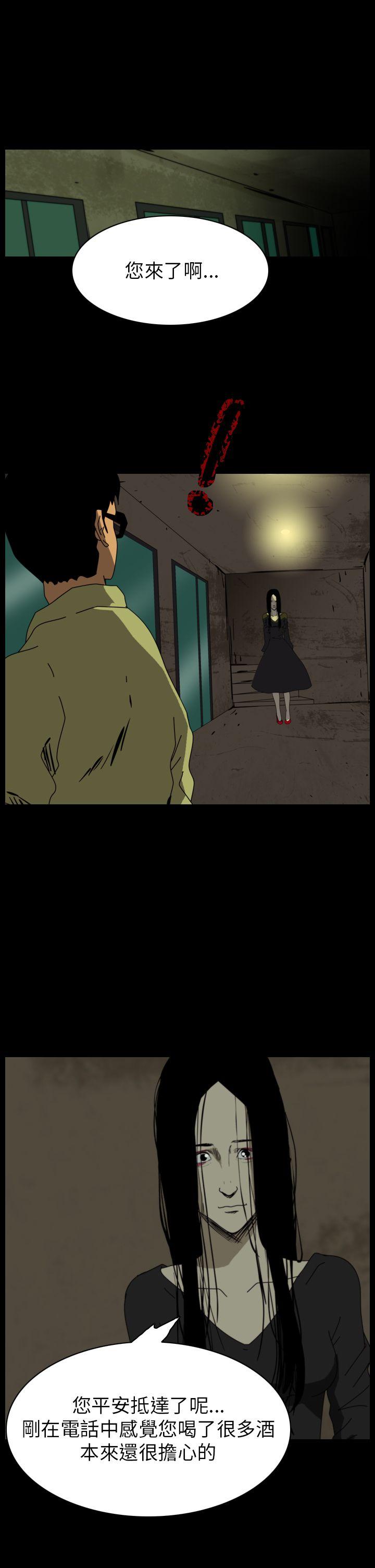恐怖秀 第79話 第11页