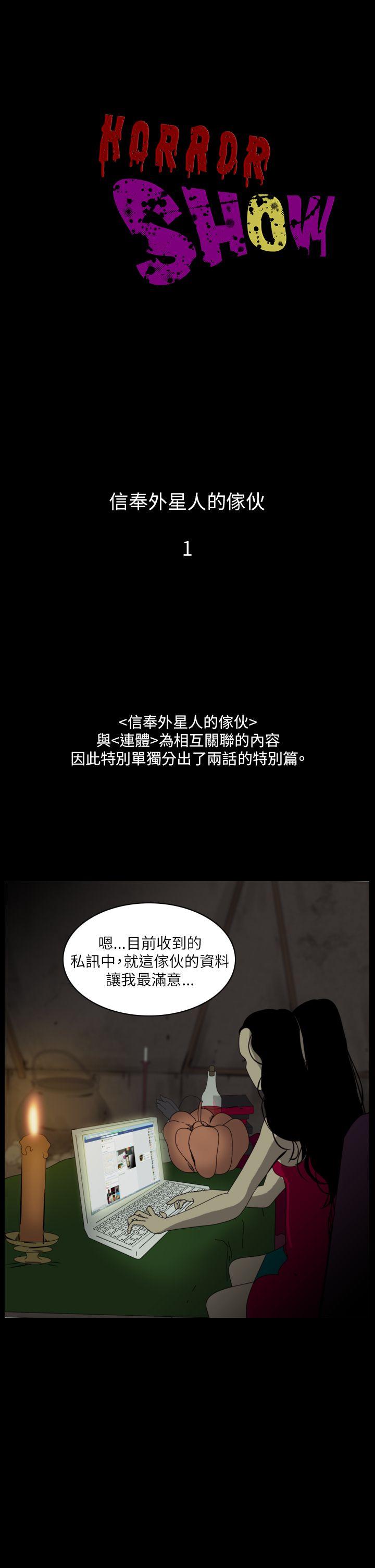 恐怖秀 第94話 第1页