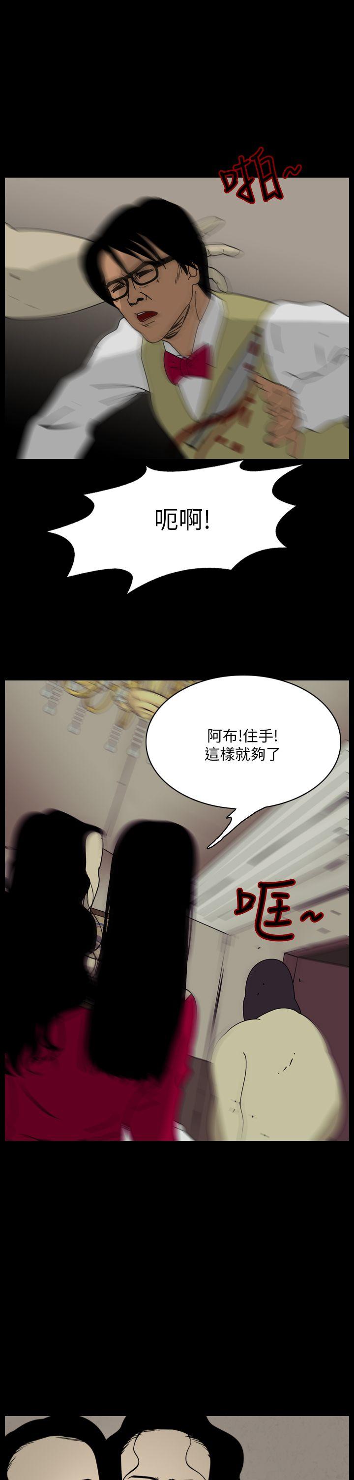 恐怖秀 第100話 第11页