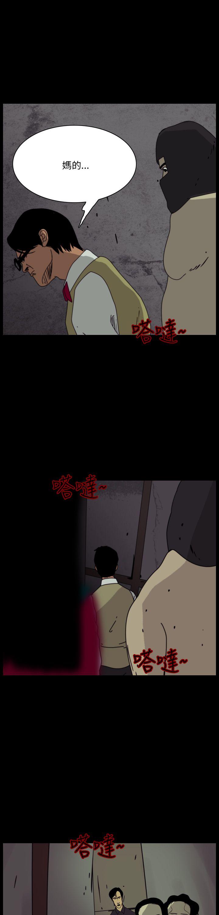 恐怖秀 第100話 第13页