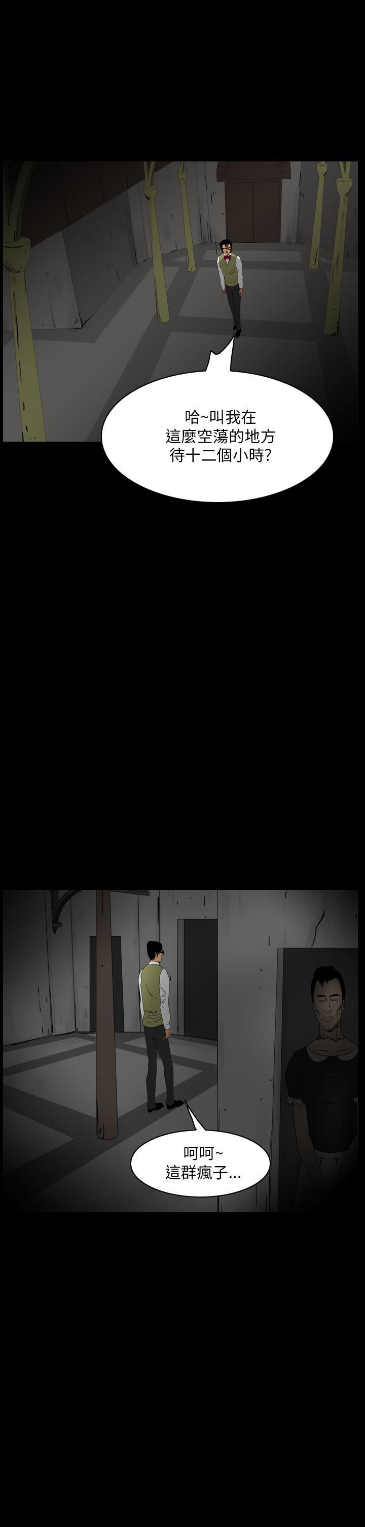 恐怖秀 第101話 第3页