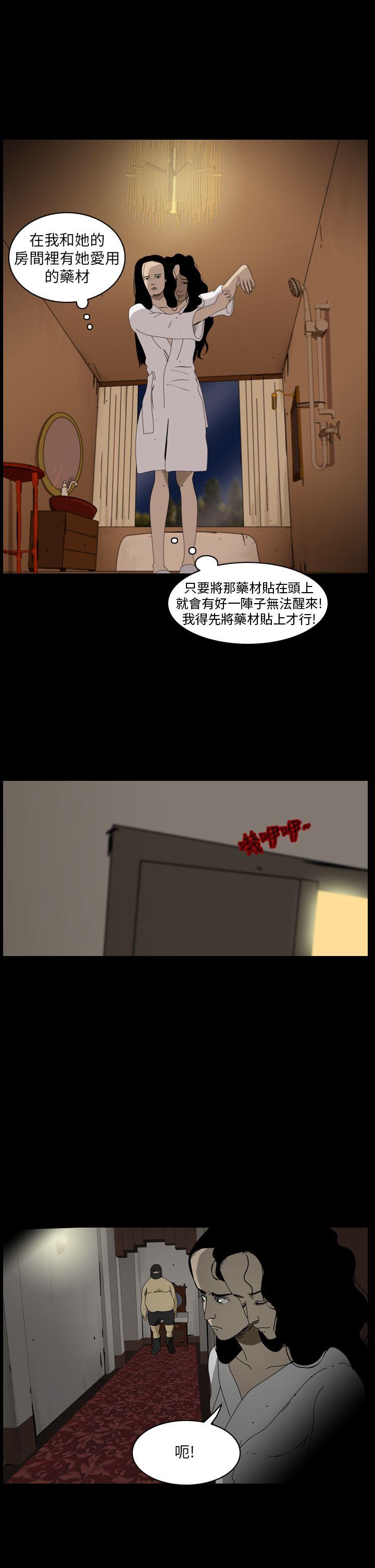 恐怖秀 第101話 第17页
