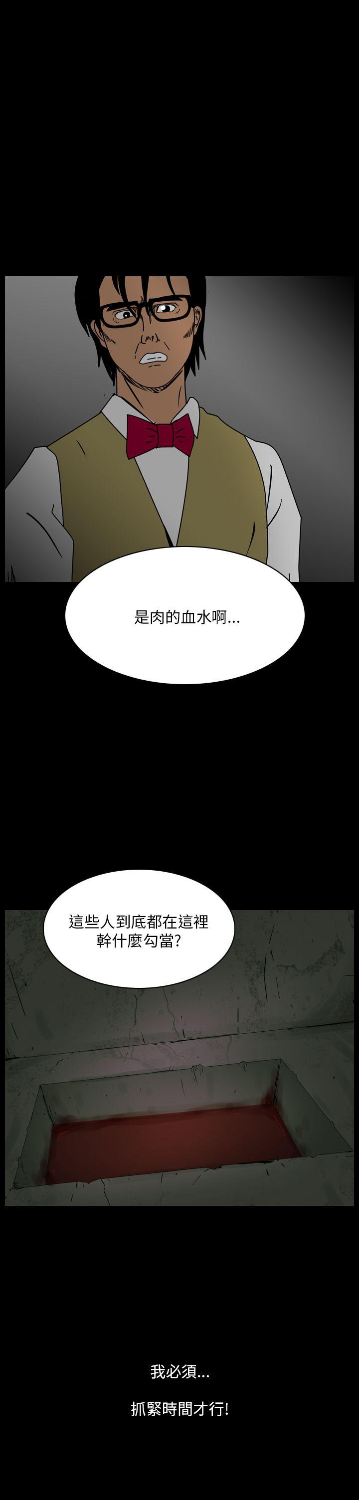 恐怖秀 第101話 第25页
