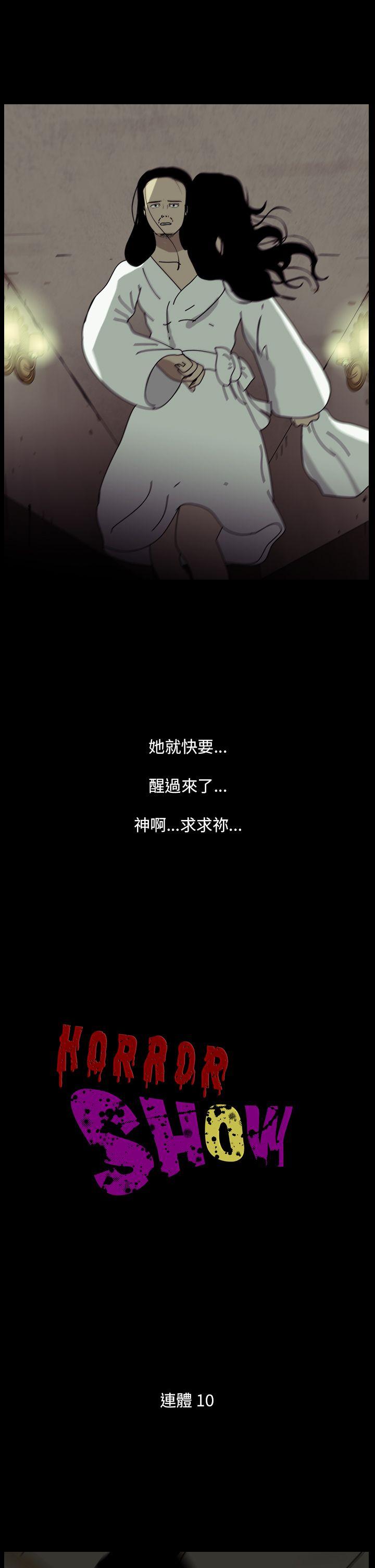 恐怖秀 第102話 第1页