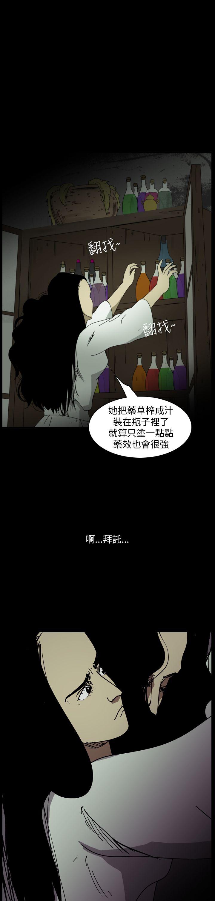恐怖秀 第102話 第3页