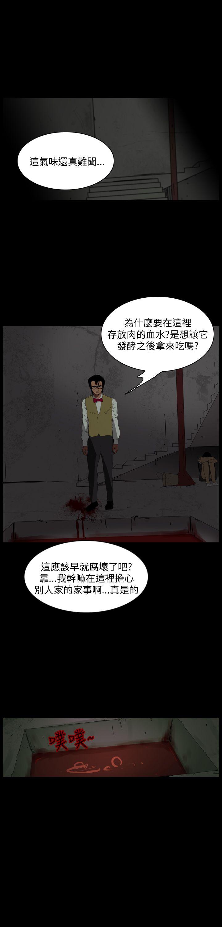 恐怖秀 第102話 第7页