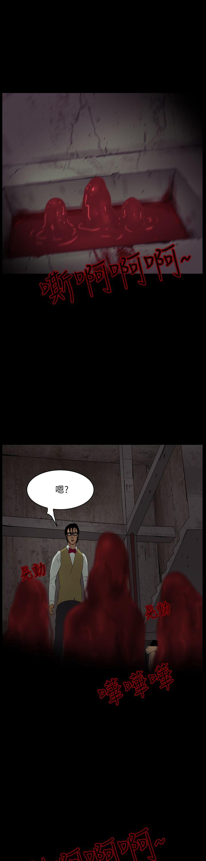 恐怖秀 第102話 第9页