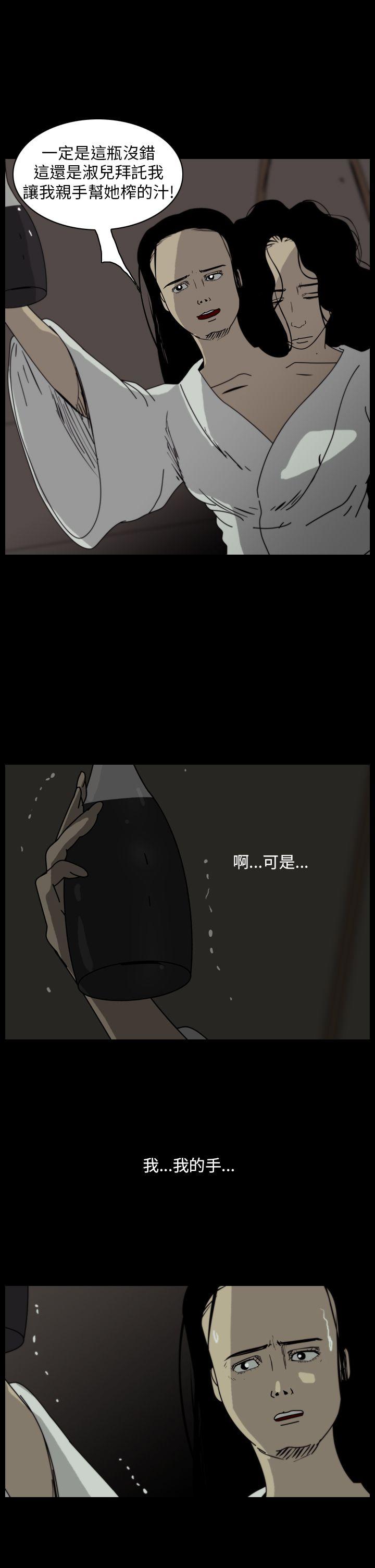 恐怖秀 第102話 第5页